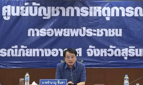 "ปศุสัตว์จังหวัดสุรินทร์ร่วมประชุมติดตามผลกระทบความเสียหายและการให้ความช่วยเหลือ กรณีภัยอันเนื่องมาจากการกระทำของกองกำลังจากนอกประเทศ” 