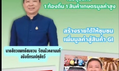 จังหวัดสุรินทร์เปิดตัว “เนื้อสุรินทร์” (Surin Beef หรือ Nuer Surin)สิ่งบ่งชี้ทางภูมิศาสตร์ไทย (GI) โดยกรมทรัพย์สินทางปัญญา ได้ประกาศขึ้นทะเบียนสิ่งบ่งชี้ทางภูมิศาสตร์ "เนื้อสุรินทร์" ทะเบียนเลขที่ สช ๖๘๑๐๐๒๑
