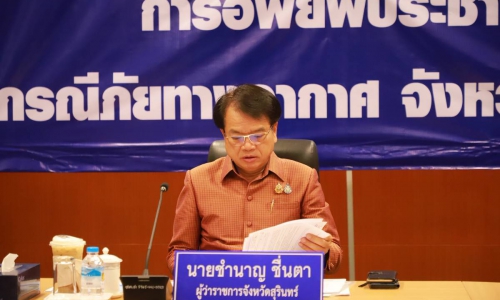 "ปศุสัตว์จังหวัดสุรินทร์ร่วมประชุมกับคณะกรรมาธิการการปกครอง” 