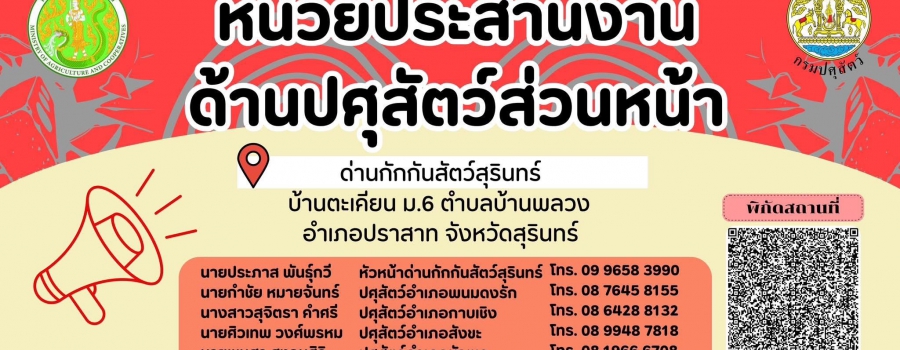 หน่วยประสานงานด้านปศุสัตว์ส่วนหน้า
