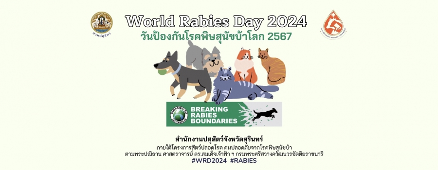 World Rabies Day 2024